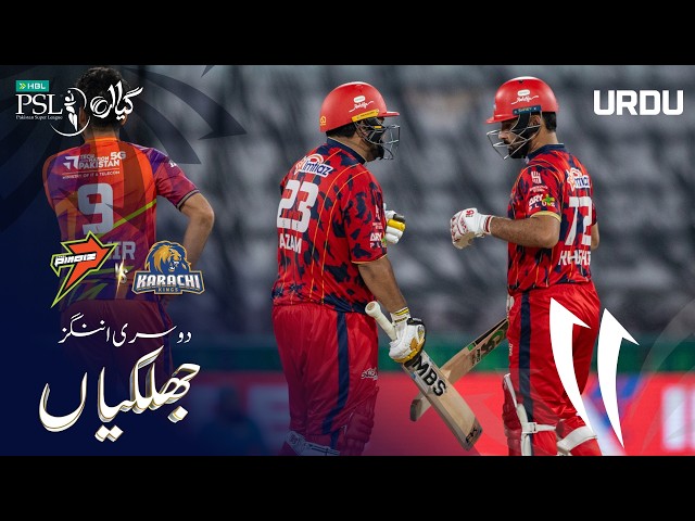 2nd Innings Highlights | RawalPindiz vs Karachi Kings | Urdu | Match 10  | HBL PSL 11 | MZB1H