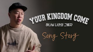 YKDC | Your Kingdom Come | Song Story | Teaser1.