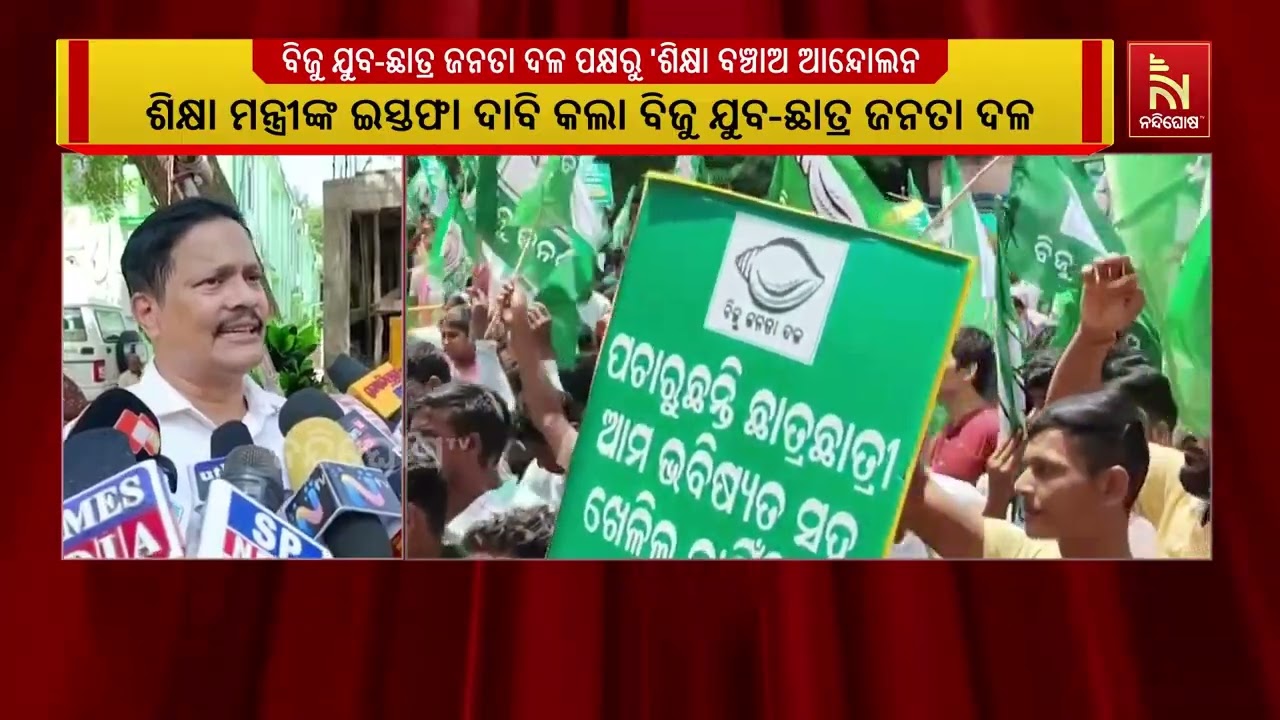 ରାଜ୍ୟରେ ବିପର୍ଯ୍ୟସ୍ତ ଶିକ୍ଷା ବ୍ୟବସ୍ଥା ଏବଂ ନୂତନ ବହି ଯୋ?