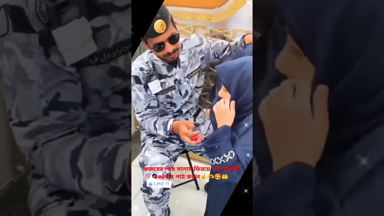 ফজরের পরে সালাম ফিরয়ে এই দোয়াটি ১০০বার পাঠ করুন 🤲#islamicshorts#foryou #ইসলামিক ভিডিও#explore🥰 🫶☝️
