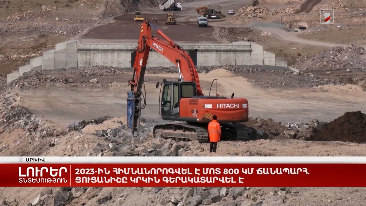 2023-ին հիմնանորոգվել է մոտ 800 կմ ճանապարհ. ցուցանիշը կրկին գերակատարվել է