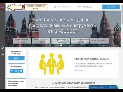 Видео IST-BUDGET