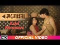 Kajol Bhramara | Amit | Mausumi | Film Rosogolla | Bengali Folk Song 2019