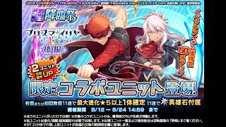 【グラサマ】宝具解説付き『プリズマ☆イリヤ』後編ユニットを引く男/グラ生#358【グランドサマナーズ】