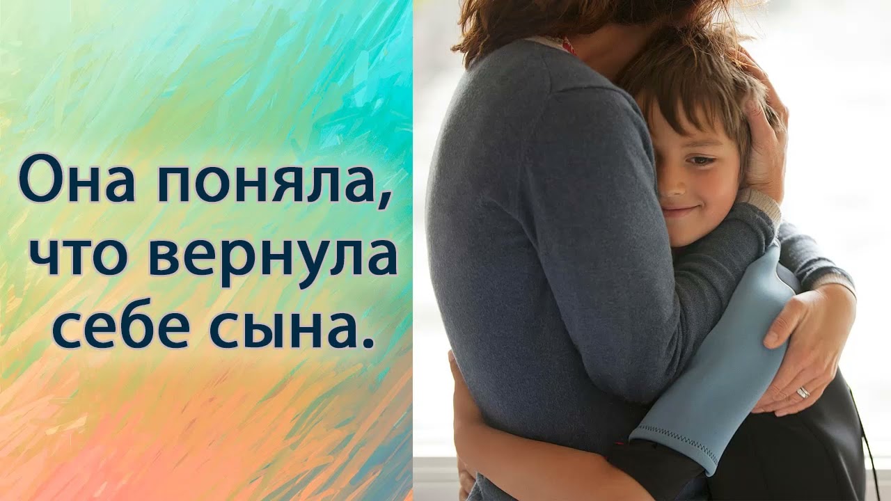 Она поняла, что вернула себе сына.