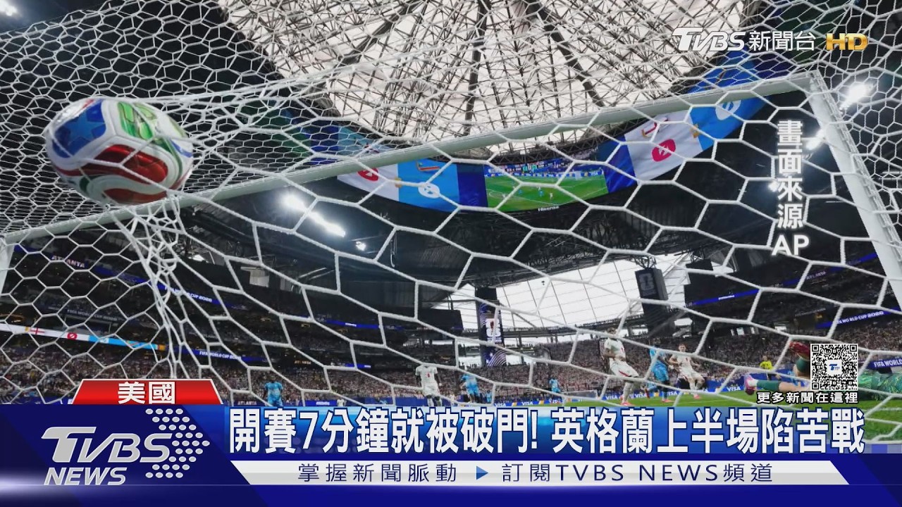 影音／凱恩根本救世主！11分鐘梅開二度　英格蘭2比1逆轉晉16強