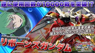 【EXVSIB実況解説】乙練ch激推しのラタヲリボ再来！熟練度レジェンドまで乗り込んだ実力を見よ！【リボーンズガンダム(ラタヲ)視点】インフィニットブースト エクバ2  INFINITEBOOST