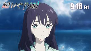 特別フォーマット版本予告