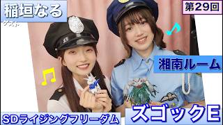 【プラモデル】【プラモ】ズゴックE（フラガールデコ）に挑戦🎵／プラモ教習所🏄‍♀️湘南ルーム 第29回
