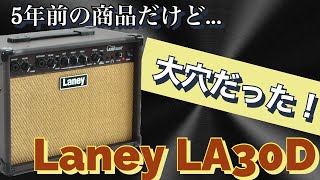 Video thumbnail for 【こんな使い方あり！？】Laney LA30D by 橋渡ギター教室