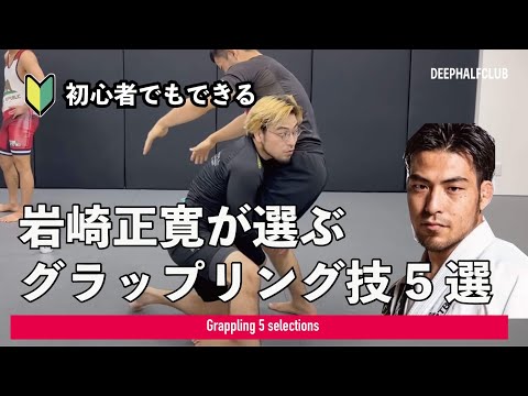 初心者必須グラップリングテクニック5選