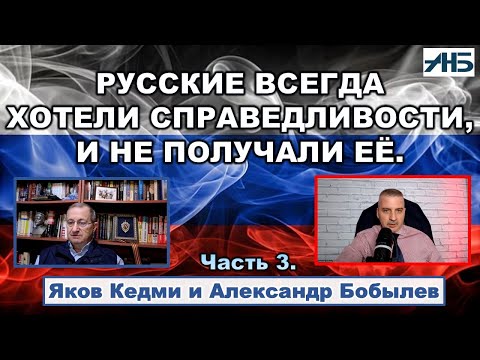 Яков Кедми. "БУДУЩАЯ ЭЛИТА РОССИИ ВЫЙДЕТ ИЗ НАРОДА РОССИИ."