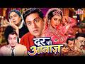 याददाश्त खो बैठी दुल्हन Door Ki Awaaz Love Mystery Joy Mukhe