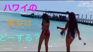 ハワイのビーチで埋められたら美女は助けてくれるのか？