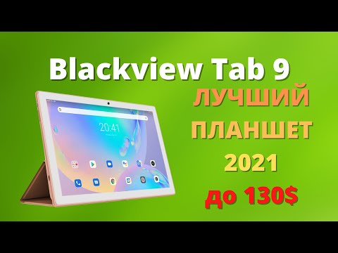 Blackview Tab 9 4/64Gb Gold