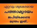 Pathamudayam Practice It Like This Pathamudayam