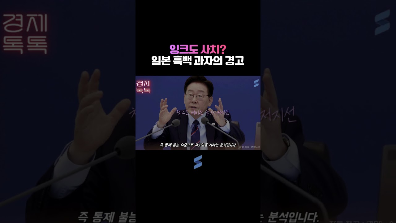 잉크도 사치? 일본 흑백 과자의 경고