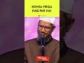 Konsa Firqa Haq Par Hai By Dr Zakir Naik Drzakirnaik Islam Shorts