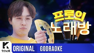 GODRAOKE(프로의 노래방): Lee Seok Hoon(이석훈) _ What if(완벽한 날)