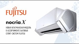 Обзор кондиционера Fujitsu серии Nocria X