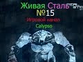 Живая сталь-Zeus(Final)PS3 