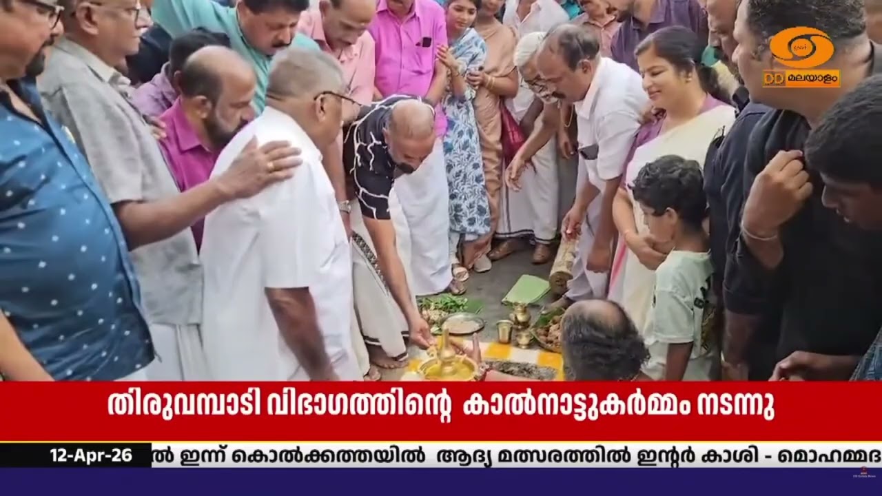 തൃശൂർ പൂരത്തിൻ്റെ വരവറിയിച്ച്  തിരുവമ്പാടി വിഭാഗത്