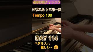 Download lagu DAY 114｜ラヴェル《トッカータ》クープランの墓｜還暦目前チャレンジ　ゆっくり練習 slow practice【Ravel: Le Tombeau de Couperin】 mp3