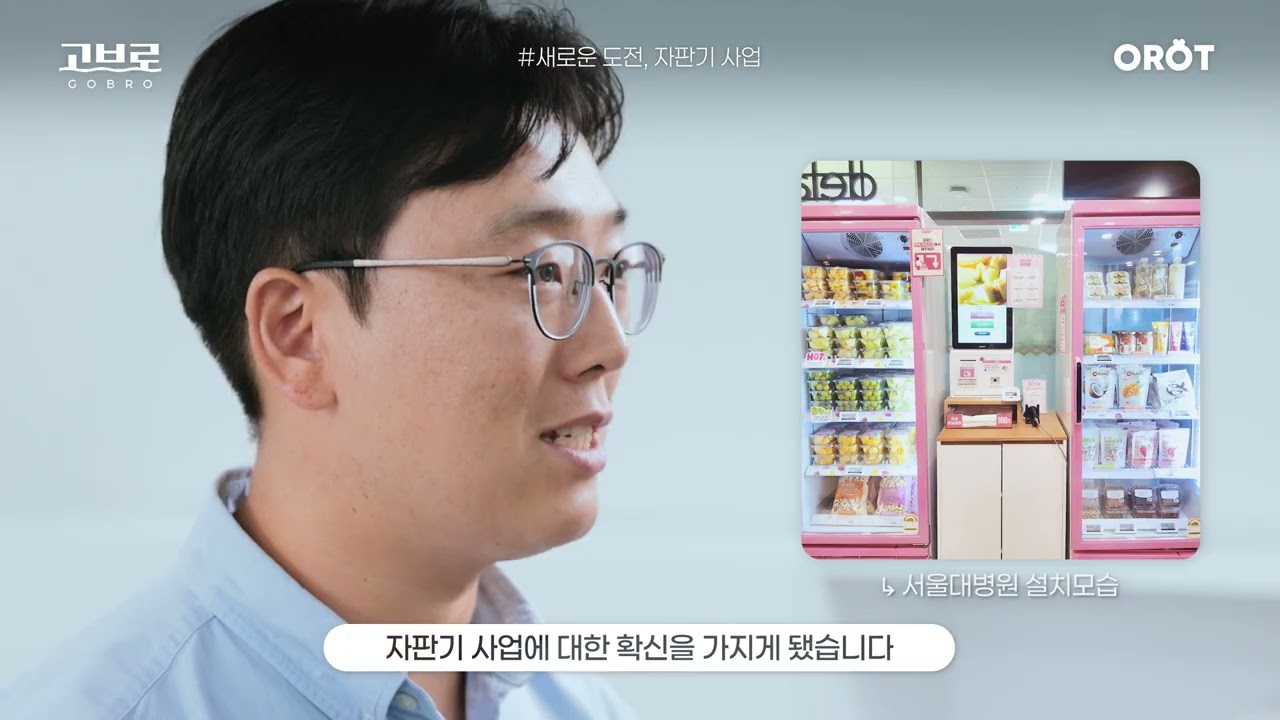 기업 홍보 영상 고브로