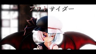 【東方MMD】J・クレイ式レミリアでOut Sider