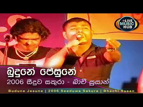 Budune Jesune | 2006 Seeduwa sakura | Bhachi Susan