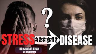 STRESS से बीमारी कैसे होती है? | Doctor Ne Bataya | Psychosomatic Illness