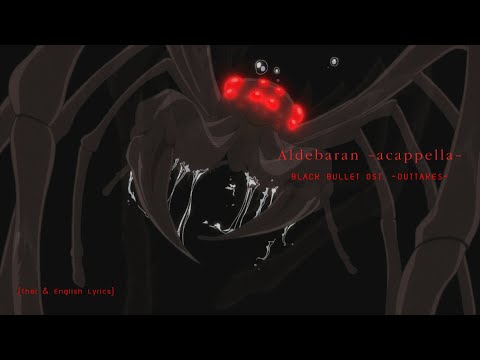 "Aldebaran −acappella−" by Shiro SAGISU ― BLACK BULLET OST. -OUTTAKES-【TH & English Lyrics】