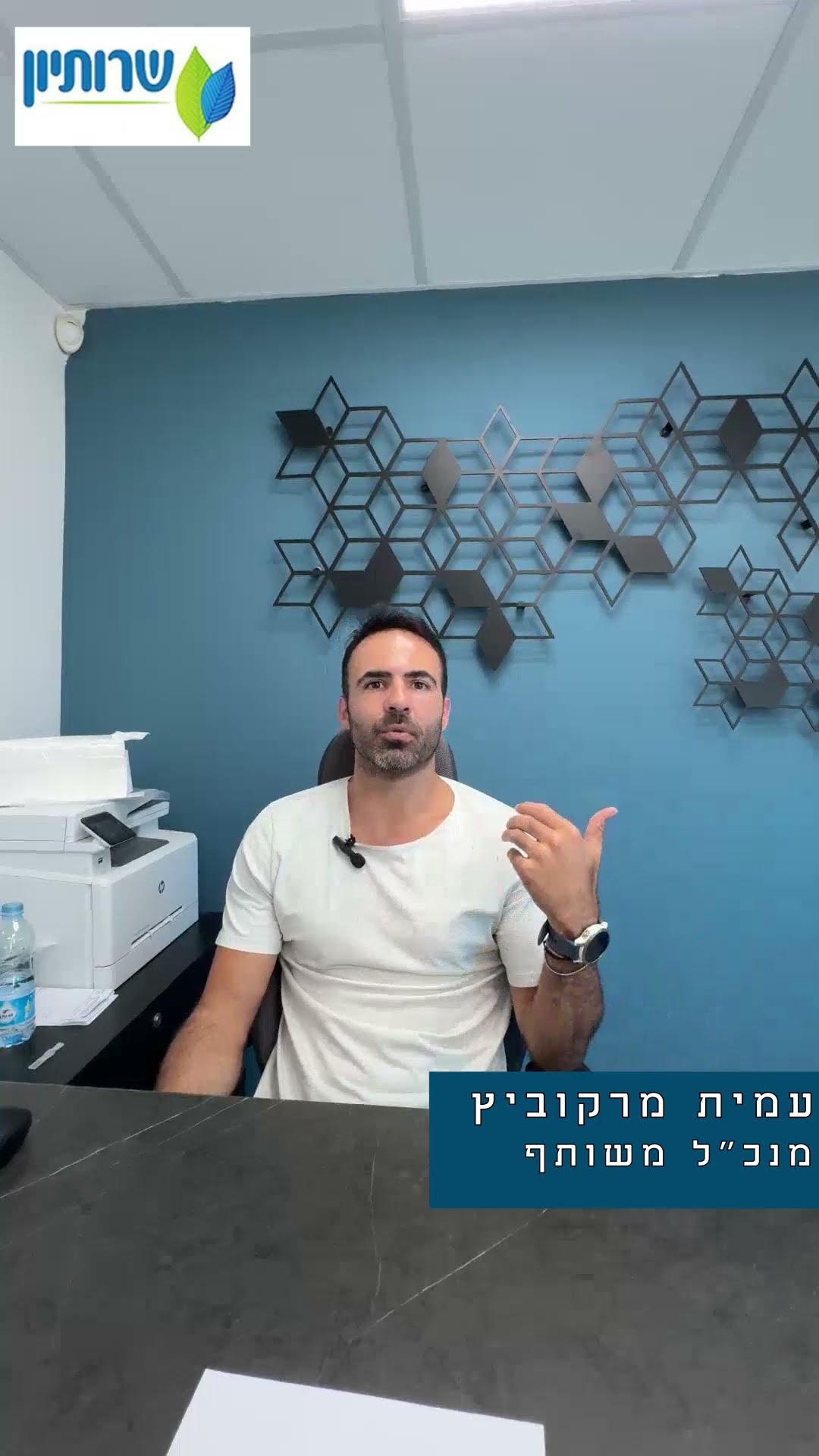 Testimonial from שירותיון