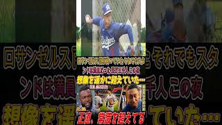 レベルが違いすぎる…二刀流に同僚が崩壊【MLB】