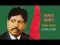 Salam Salam Mohammad Abdul Jabbar Audio Song