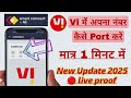 Smart Connect App Se Sim Port Kaise Kare How To Vi MNP EKYC Process New Update 2025