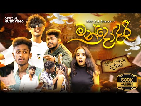 Mandodari (මන්දෝදරී) | Official Music Video 2025 | New Sinhala Songs | New Rap Songs Sinhala | Mac D
