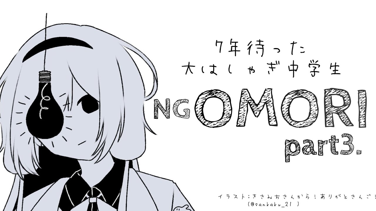 【OMORI　＃03】女子中学生が7年待った最高の鬱ゲー　OMORI【周央サンゴ】