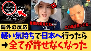 【後悔】"日本旅行"で母国の全てが嫌いになった人達の末路【海外の反応】