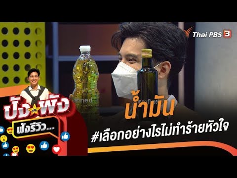 รีวิว