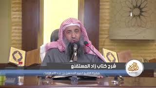 صورة شرح زاد المستقنع [79] – كتاب الصيام 06