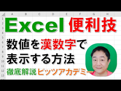 漢数字について詳しく解説