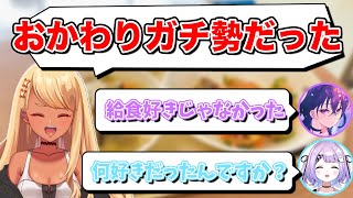 小学生時代、給食でおかわりガチ勢だった神成きゅぴ(w/一ノ瀬うるは、紫宮るな)【神成きゅぴ切り抜き】