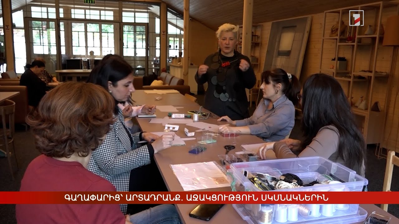 Գաղափարից՝ արտադրանք. աջակցություն սկսնակներին