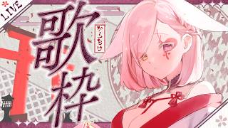 【 #歌枠 / KARAOKE 】リク◎日曜夜だから歌っちゃお【Vtuber￤白河ノさくら】