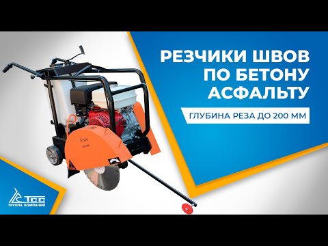 ТСС TSS RH-350L 207572 резчик швов (350 мм, 6.5 л.с.)