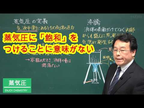 飽和蒸気圧について詳しく解説