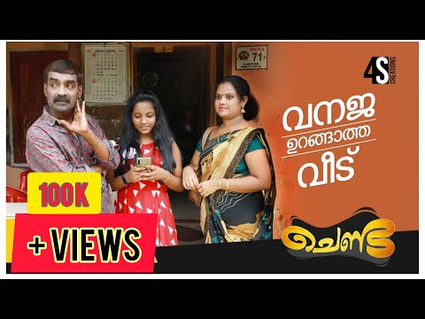 വനജ ഉറങ്ങാത്ത വീട്.... ചെണ്ട | Chenda Epi 7