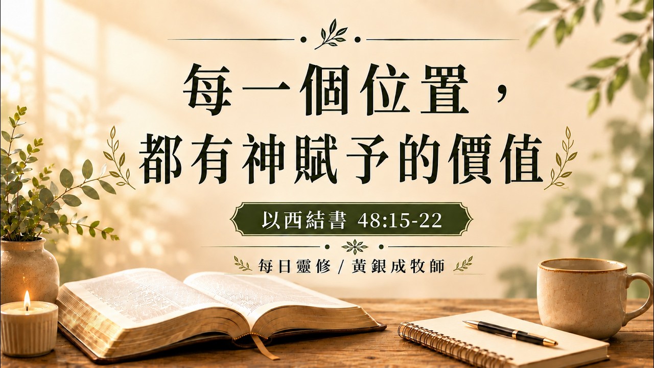 每日靈修