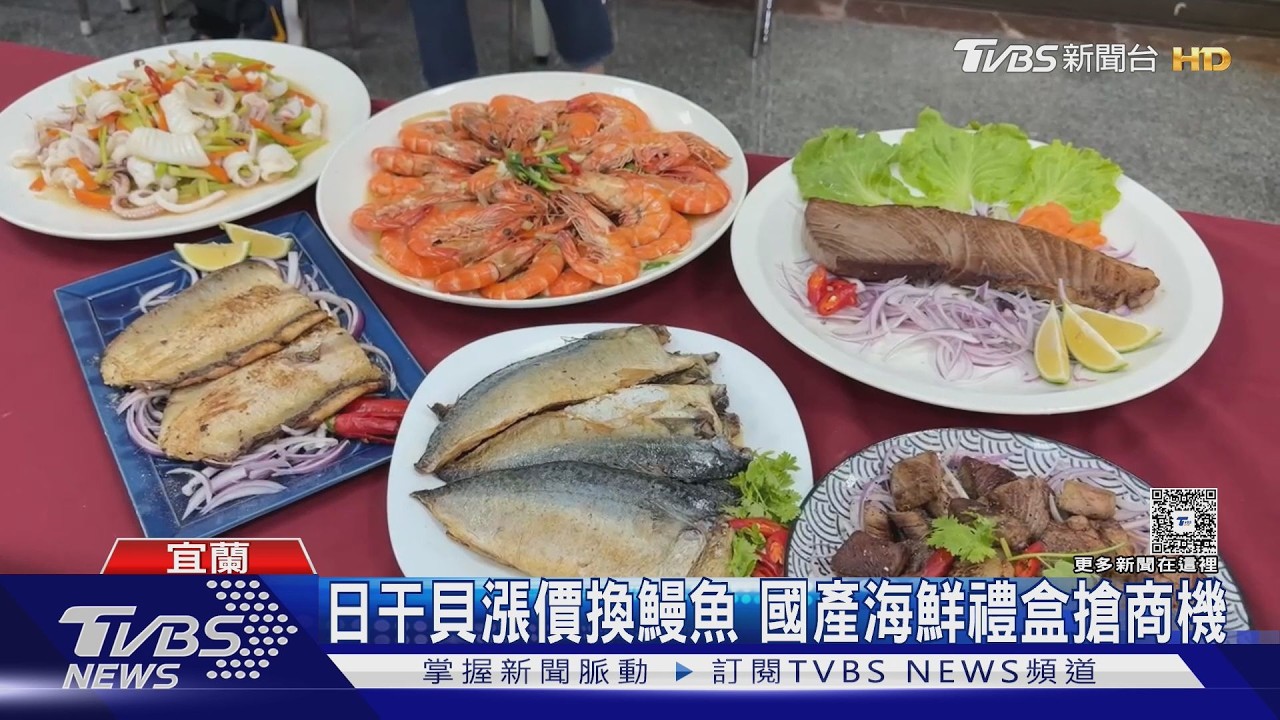 影音/中秋海鮮禮盒開打!漁會推國產海鮮、彰監「鐵窗牌月餅」開賣秒殺
